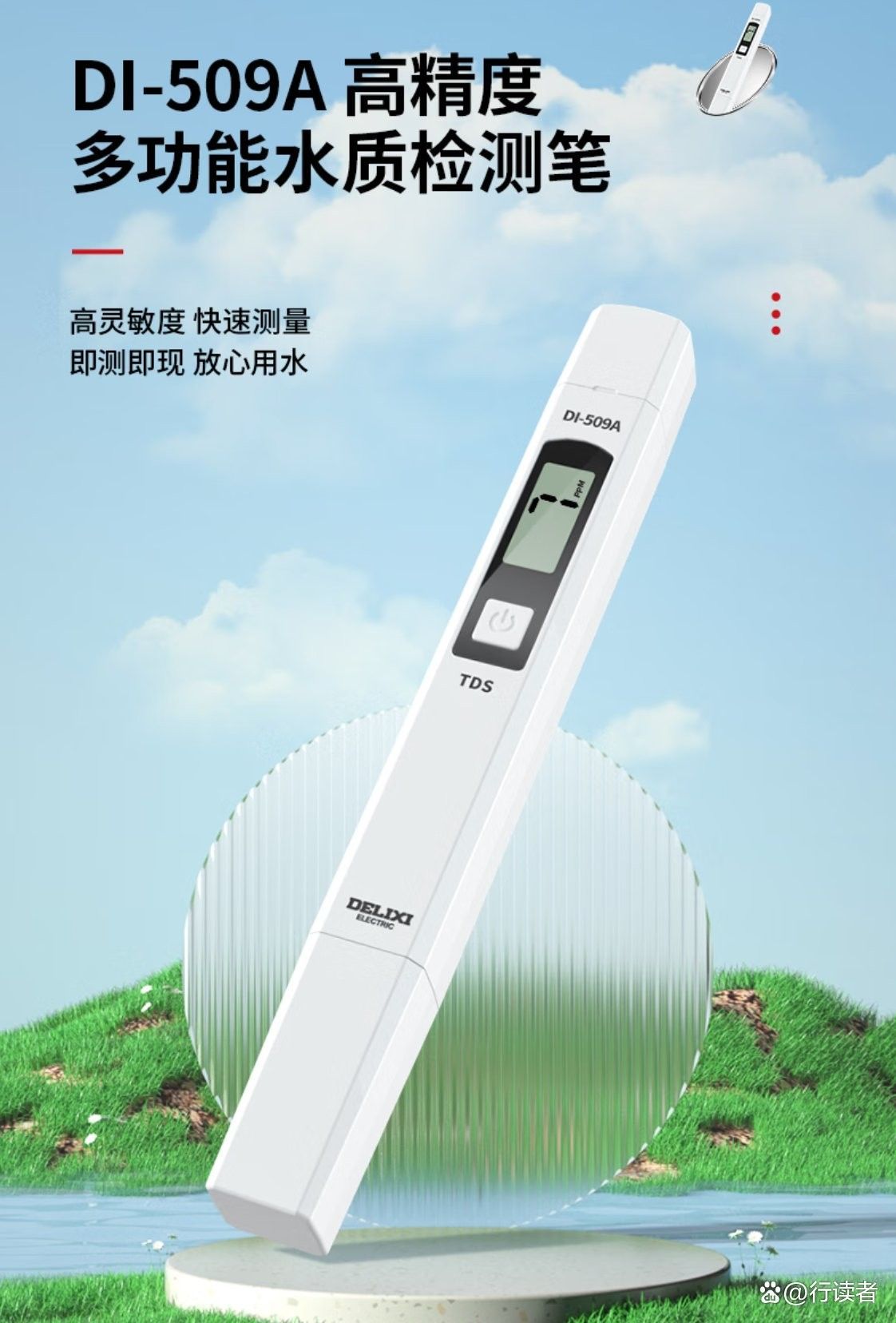 TDS水質檢測筆有誤差嗎？：tds水質檢測筆是否存在測量誤差