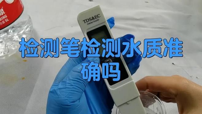 TDS水質檢測筆有誤差嗎？：tds水質檢測筆是否存在測量誤差