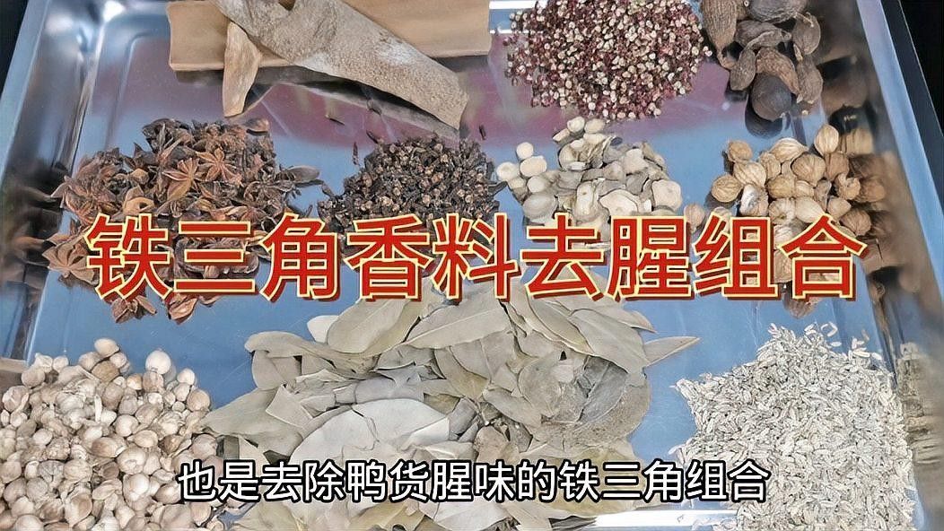 有哪些香料可以有效去腥？：鹵菜去腥香料有哪些