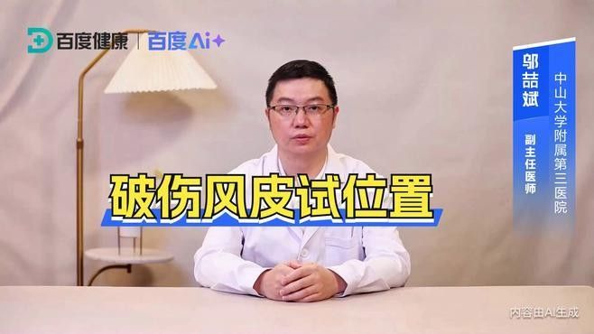 TAT和TIG的皮試方法：民福康破傷風抗毒素皮試液配制