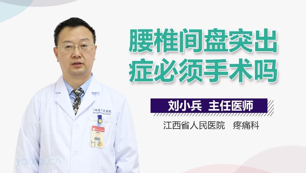 哪些人群適合非手術治療？：腰椎間盤突出怎么保守治療