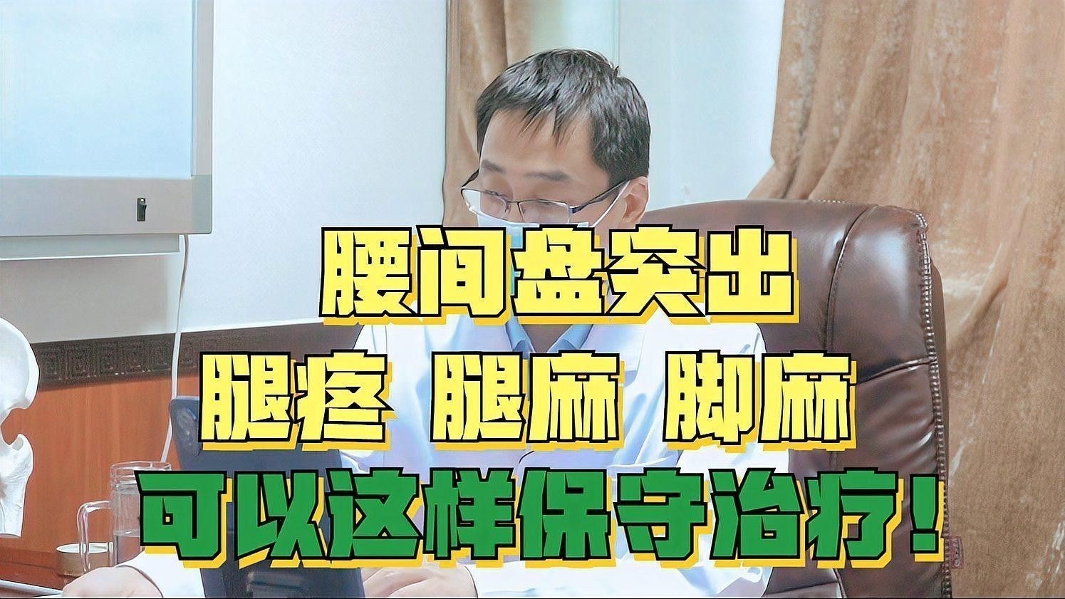 哪些人群適合非手術治療？：腰椎間盤突出怎么保守治療