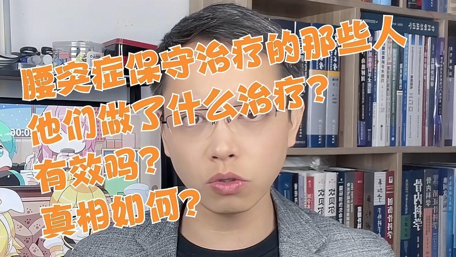 哪些人群適合非手術治療？：腰椎間盤突出怎么保守治療