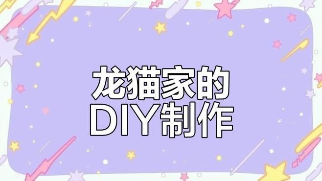 龍貓散養(yǎng)需要多大的空間：呼倫貝爾大草原的貓咪們,龍貓應(yīng)該怎么養(yǎng)