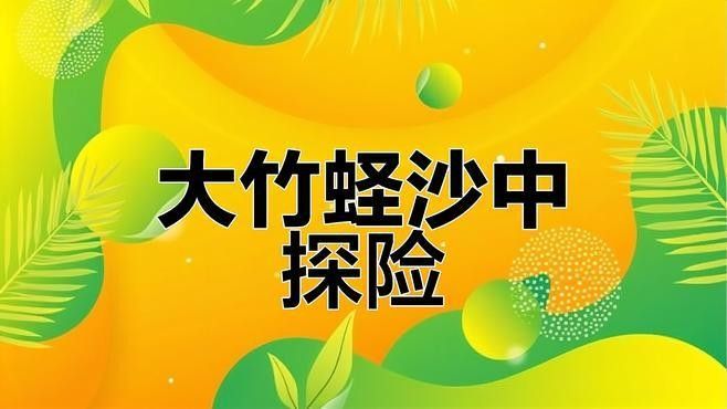 雷龍魚鉆沙子里會(huì)窒息嗎：雷龍魚呼吸機(jī)制和鉆沙行為需結(jié)合以下特點(diǎn)分析