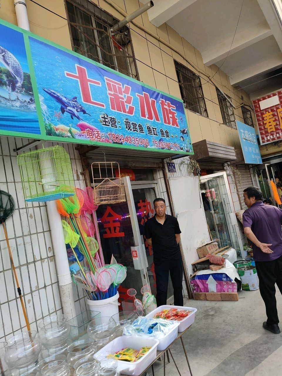 清水哪個水族館龍魚好？祥龍魚場龍魚：天水市清水縣水族館祥龍魚場