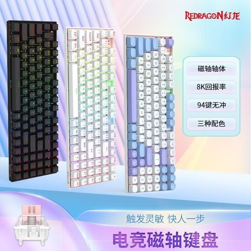 紅龍磁軸鍵盤有哪些型號？：大魏電腦測評之紅龍磁軸鍵盤