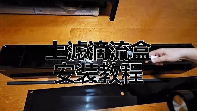 滴流過濾系統需要哪些配件：養魚新手必備的魚缸增氧與凈水關鍵技巧