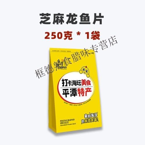 哪種龍魚片口感最好：昌茂龍魚片200g海南特產海鮮零食即食小吃下飯菜香辣味解饞