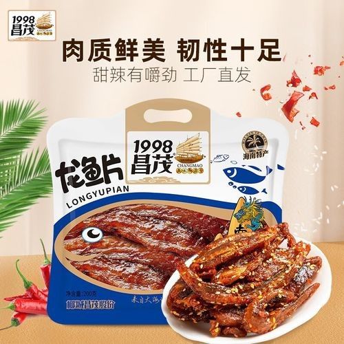 哪種龍魚片口感最好：昌茂龍魚片200g海南特產海鮮零食即食小吃下飯菜香辣味解饞