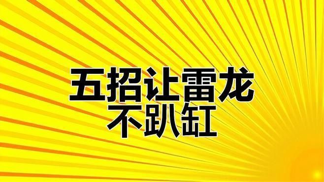 如何預防雷龍魚苗趴缸：雷龍魚如何避免趴缸