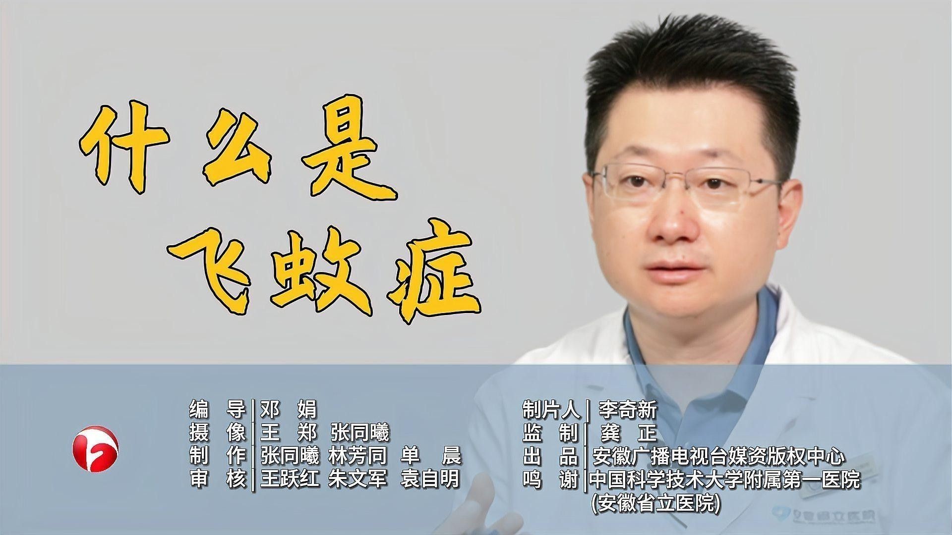 如何區分蒙眼病和白點病：安陽市眼科醫院眼科張磊揭秘飛蚊癥和白點病的區別
