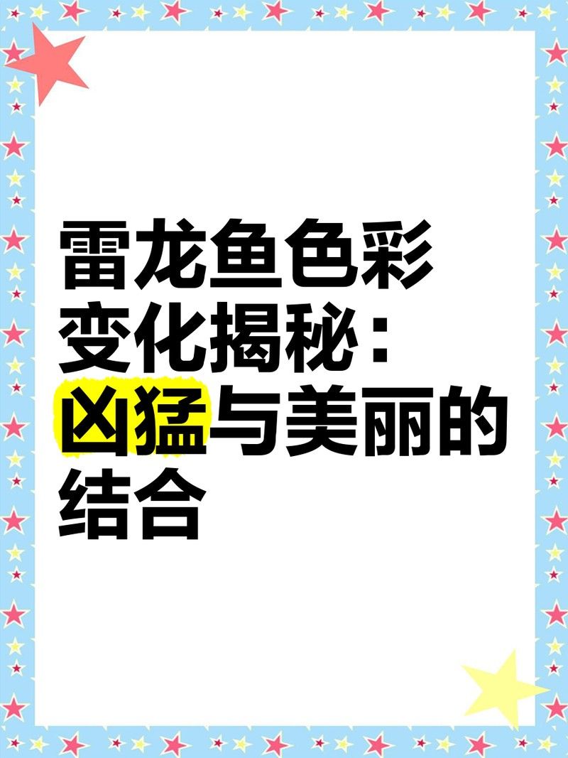 如何判斷雷龍魚是否褪色？：雷龍魚褪色了怎么辦