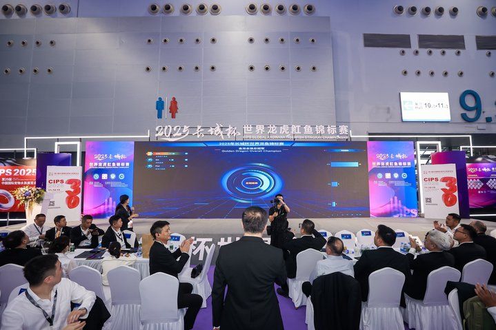 2025 長城杯世界龍虎魟魚錦標賽（龍魚組）