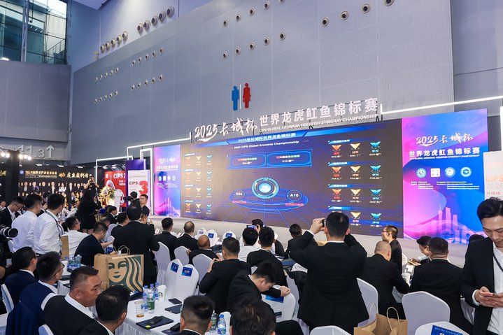 2025 長城杯世界龍虎魟魚錦標賽（龍魚組）