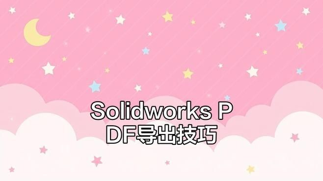 如何使用SolidWorks繪制龍頭圖紙：solidworks繪制水龍頭圖紙的詳細(xì)步驟和方法