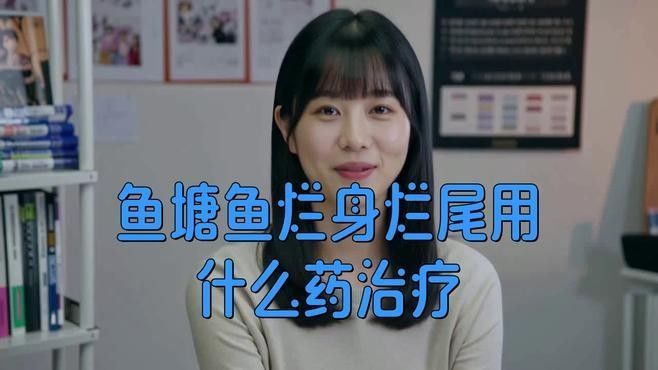 爛尾病會傳染給其他魚嗎：寵來也，爛尾病教你防治淡水魚爛尾病，保鮮技巧不可錯過！