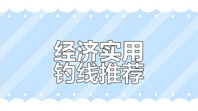 金海龍魚線的透明度如何：揭秘水下的“隱形殺手”
