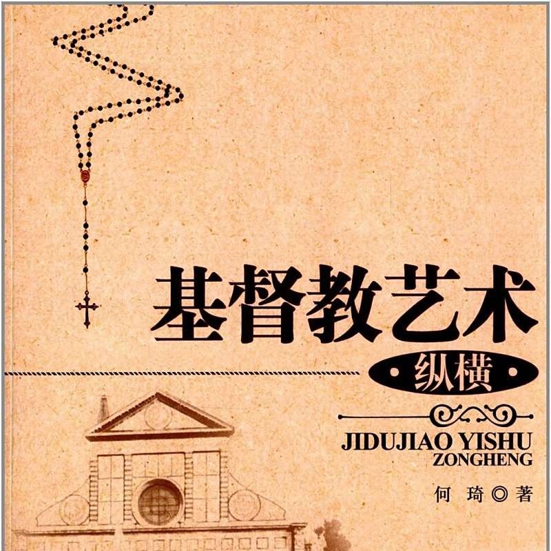 紅龍在現代基督教藝術中的表現：《圣經·啟示錄》中的大紅龍