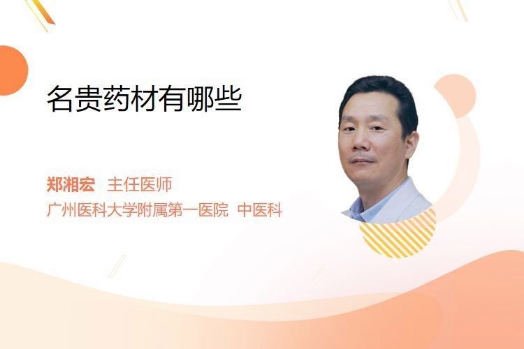 哪種藥材更珍貴？：什么中藥最貴價格最高