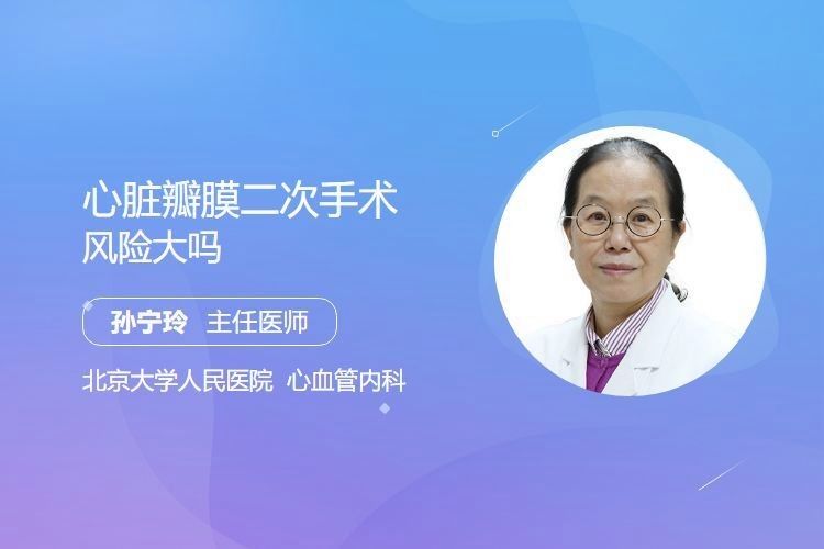 二次手術風險有多大：二次手術的風險有多大