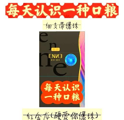 紅金龍爆珠香煙在哪里可以買到：紅金龍爆珠香煙怎么選