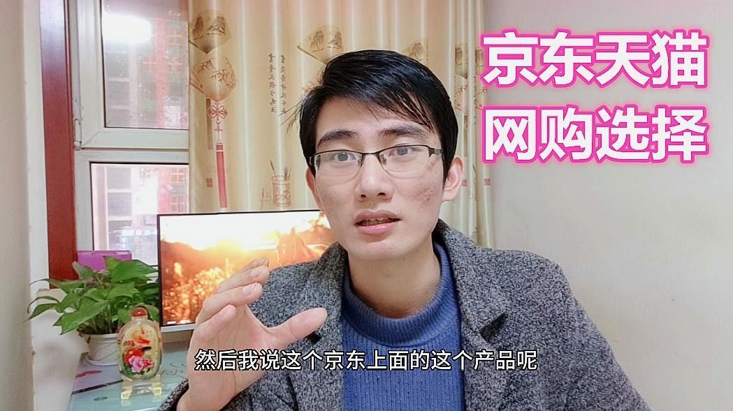 京東和天貓哪個更可靠？：京東與天貓哪個靠譜太平洋科技天貓和京東哪個更靠譜