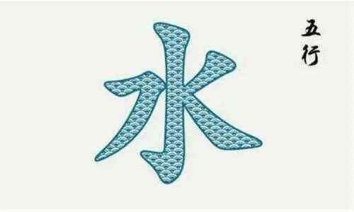 如何判斷自己是否八字忌水：五行忌水是什么意思