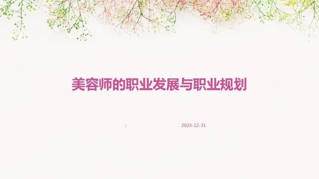 昆明龍魚美容師有晉升空間嗎：昆明美容師晉升空間