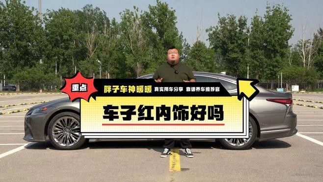 紅龍旗紅色內飾如何深度護理？：太平洋汽車紅色內飾搭配什么顏色坐墊好看哲哥探物趣