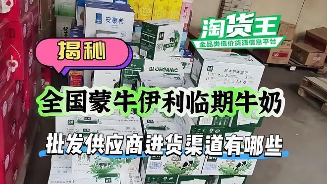 哪個(gè)進(jìn)貨渠道最可靠：臨期牛奶在哪進(jìn)貨盤點(diǎn)