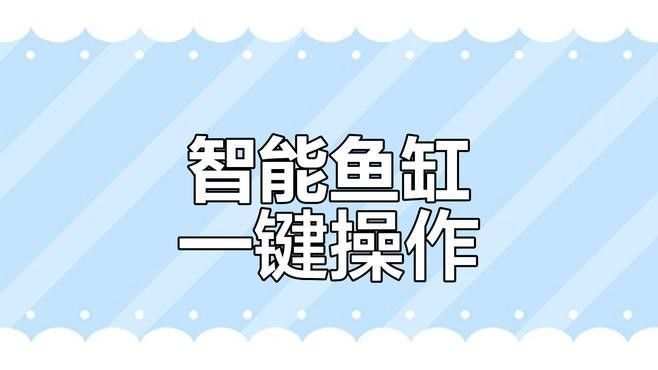 給我推薦一些專業的魚缸設計軟件：專業的魚缸設計軟件推薦