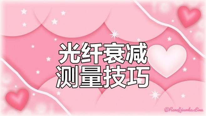 哪種方法檢測光衰最準確：如何用光功率計檢測光纖衰減