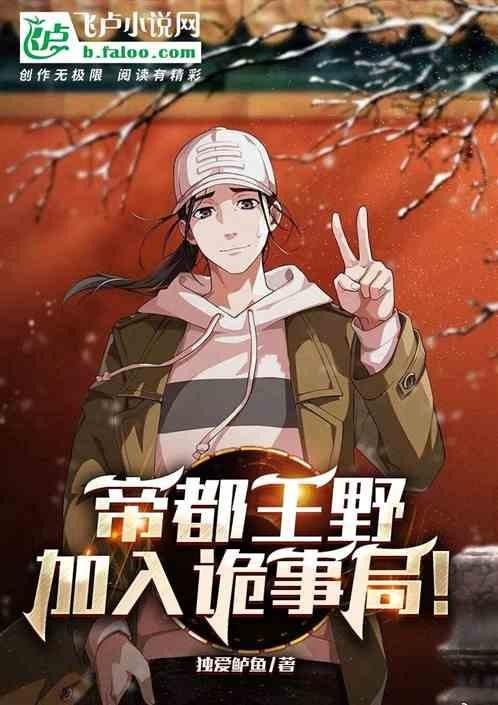 能推薦幾本龍魚風水小說嗎：11本已完結都市風水相師類小說