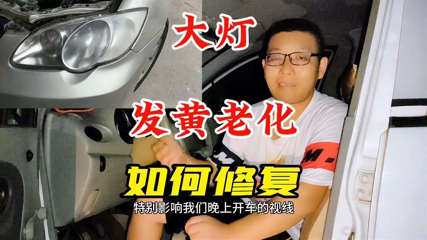 側燈發黃模糊如何修復？：大燈發黃模糊怎么修復 側燈發黃模糊如何修復？：大燈發黃模糊怎么修復 龍魚百科 第8張