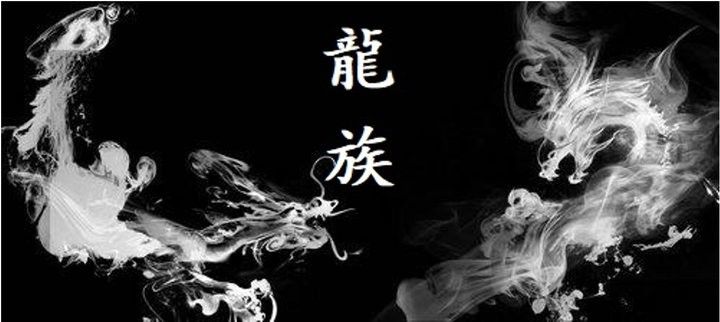 龍族繁育機制的歷史背景：恐龍未解之謎