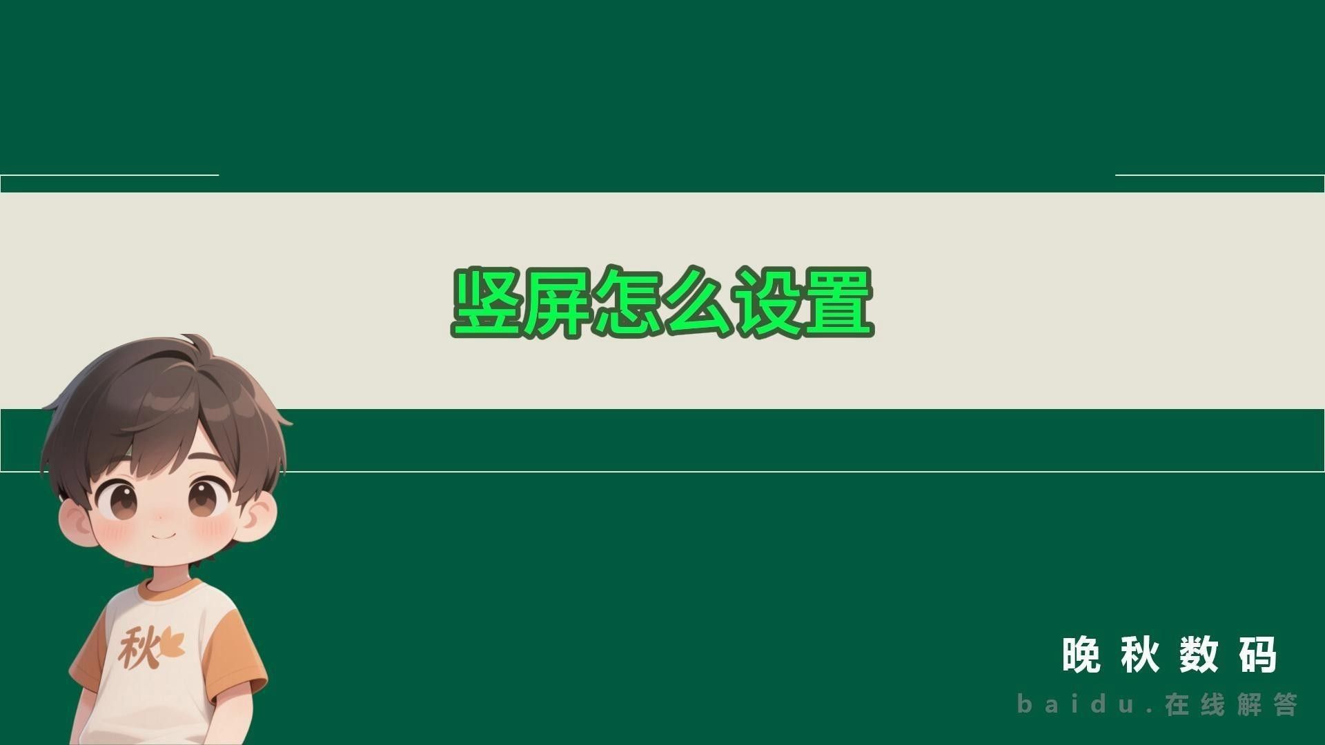如何設(shè)置手機(jī)壁紙為豎屏：vivo手機(jī)豎屏壁紙?jiān)趺丛O(shè)置豎屏壁紙?jiān)O(shè)置全攻略