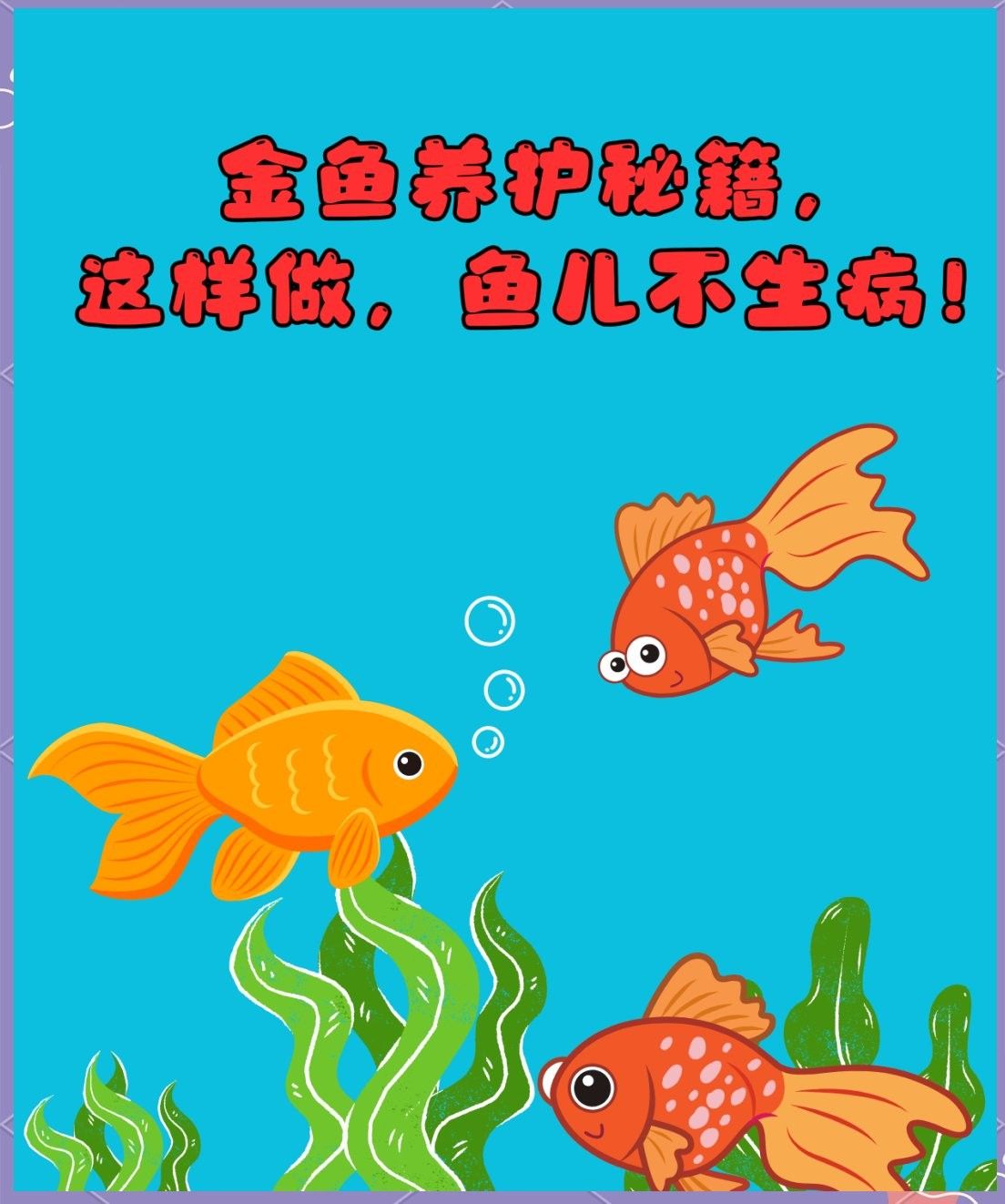 金龍魚苗發病后如何治療：金龍魚發病后的治療需根據具體病癥采取針對性措施