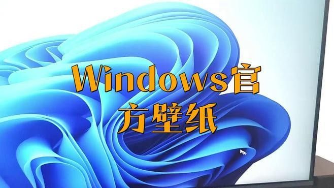 高清壁紙如何下載：4k高清壁紙下載的詳細(xì)方法和推薦資源