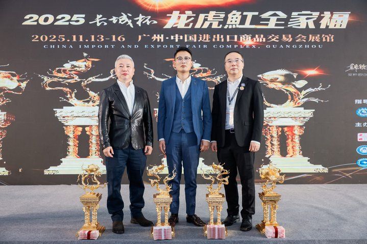 2025 長城杯世界龍虎魟魚錦標賽（頒獎典禮）：2025長城杯世界龍虎魟魚錦標賽頒獎典禮