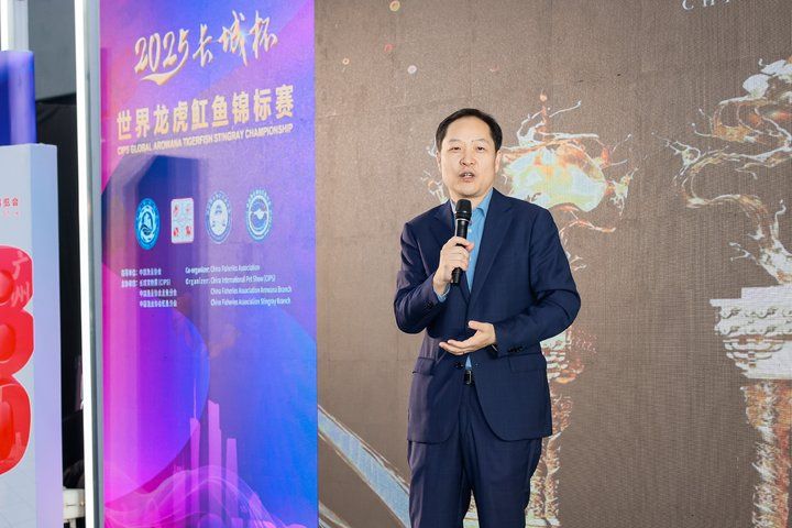 2025 長城杯世界龍虎魟魚錦標賽（頒獎典禮）：2025長城杯世界龍虎魟魚錦標賽頒獎典禮