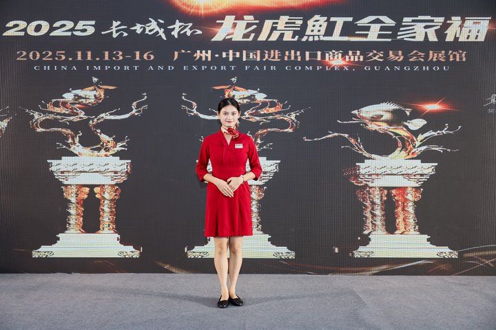 2025 長城杯世界龍虎魟魚錦標賽（頒獎典禮）：2025長城杯世界龍虎魟魚錦標賽頒獎典禮