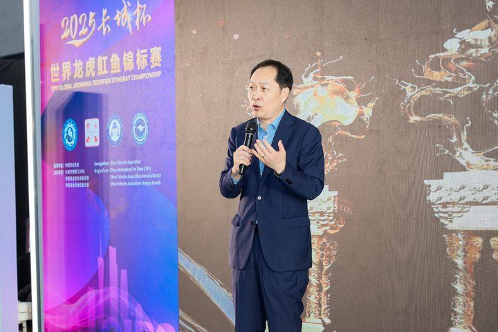 2025 長城杯世界龍虎魟魚錦標賽（頒獎典禮）：2025長城杯世界龍虎魟魚錦標賽頒獎典禮