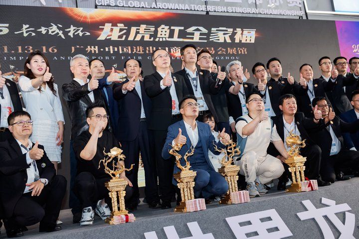 2025 長城杯世界龍虎魟魚錦標賽（頒獎典禮）：2025長城杯世界龍虎魟魚錦標賽頒獎典禮