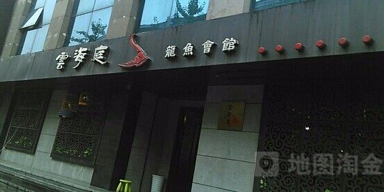 成都龍魚閣的聯(lián)系方式是什么：如何聯(lián)系成都龍魚閣的法定代表人？