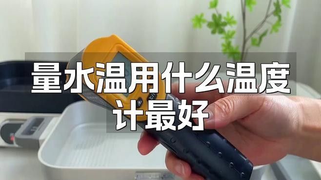 推薦幾款好用的水溫計：幾款高性價比且實用的水溫計推薦