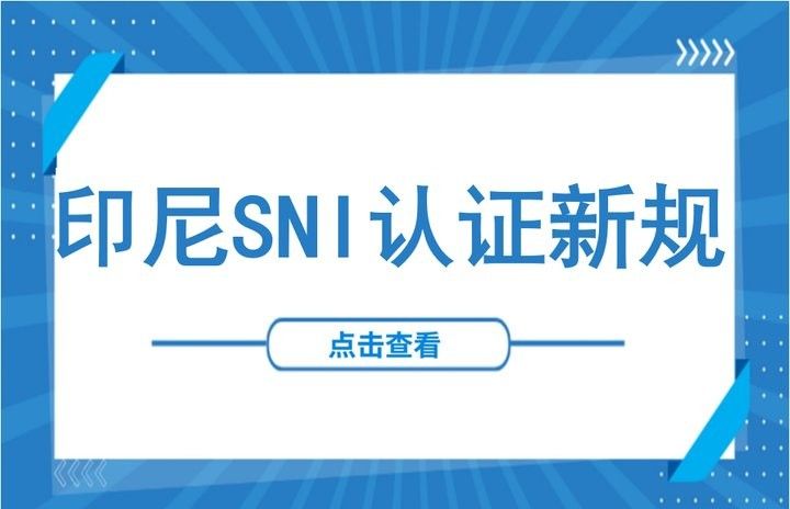 如何選擇合法的印尼龍魚供應商：印尼sni認證申請步驟詳解