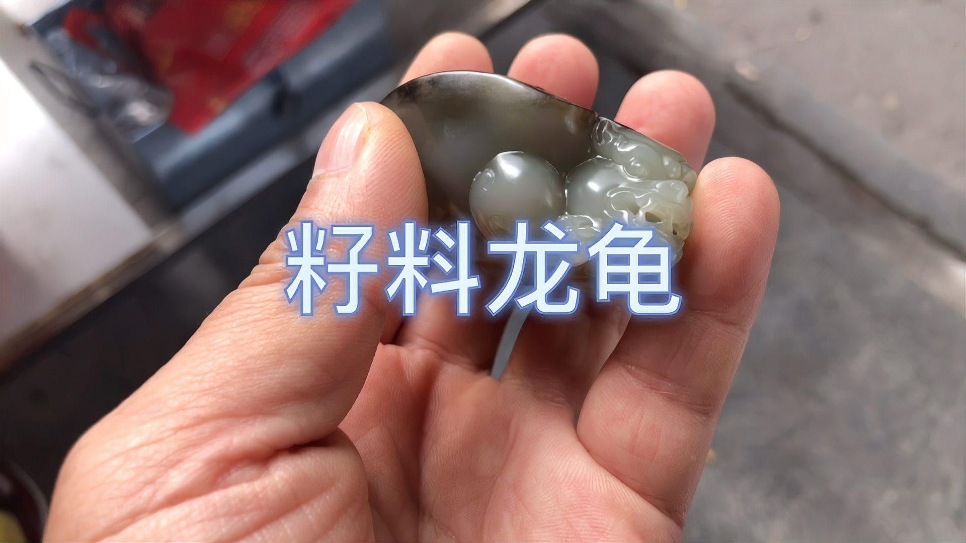如何辨別真假和田玉籽料龍龜：和田玉籽料珠子鑒別全攻略和田玉籽料珠子鑒別全攻略
