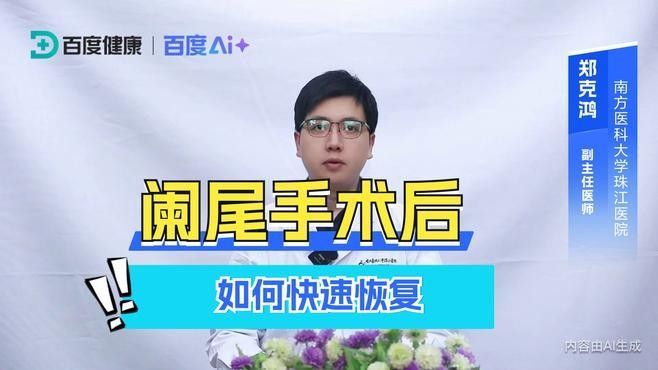 慢性闌尾炎患者可以運(yùn)動(dòng)嗎？：慢性闌尾炎患者可以運(yùn)動(dòng)嗎