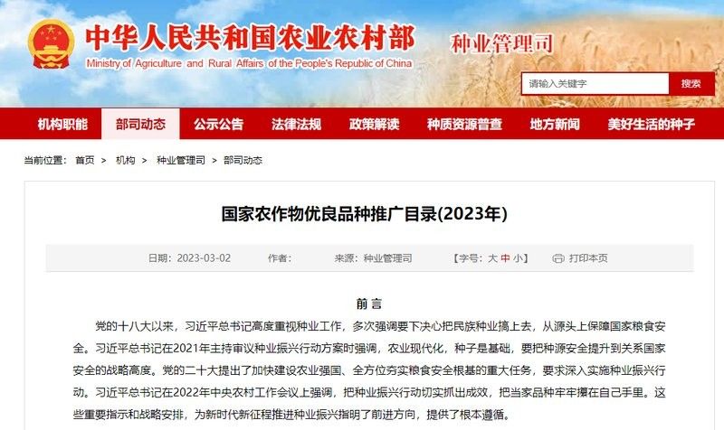 改良品種有哪些常見(jiàn)類型：農(nóng)作物優(yōu)良品種推廣目錄(2025年)推廣目錄 改良品種有哪些常見(jiàn)類型：農(nóng)作物優(yōu)良品種推廣目錄(2025年)推廣目錄 龍魚百科 第2張